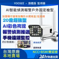 在飛比找蝦皮商城精選優惠-yoosee 300萬 WiFi 無線 監視器 戶外防水 2