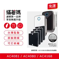 在飛比找momo購物網優惠-【蟎著媽】複合式濾網4入優惠組(適用 PHILIPS 飛利浦