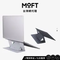 在飛比找蝦皮商城優惠-【MOFT】隱形筆電支架 非黏貼散熱孔款 11-17吋筆電適