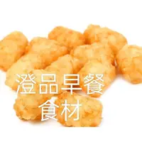 在飛比找蝦皮購物優惠-進口冷凍薯球 2200g $389 (不是芝士)任選滿150