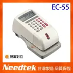 【1年保固】優利達 NEEDTEK EC-55 微電腦視窗中文支票機 - 國字中文款