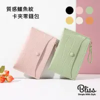 在飛比找momo購物網優惠-【Bliss BKK】質感鱷魚紋卡夾零錢包 優雅迷人(6色可