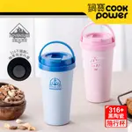 【COOKPOWER 鍋寶】316內塗層手提咖啡杯540ML二入組 (巡航藍+翱翔粉)