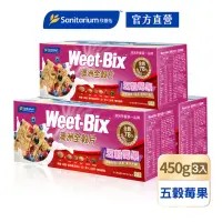 在飛比找momo購物網優惠-【Weet-Bix】澳洲全穀麥片 五穀莓果450g 3入組