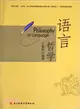 Philosophy of Language(語言哲學)（簡體書）