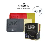 在飛比找蝦皮商城優惠-【Masking膜靚】#8中性肌膚28片 美白/舒敏/撫紋/