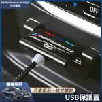 BMW 寶馬 325I G20 G21 後排 USB 保護蓋 充電罩 F48 後排USB蓋 充電 内飾改裝 USB保護蓋