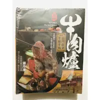 在飛比找蝦皮購物優惠-[超好]-金門牛肉爐/半筋半肉高粱/1100g+_5%/滿2