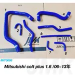 三菱 MITSUBISHI  COLT PLUS 小可 防爆水管 矽膠水管 強化水管（8件組）