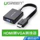 綠聯 HDMI轉VGA轉換器 現貨 蝦皮直送