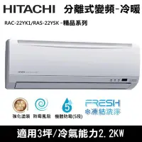 在飛比找Yahoo!奇摩拍賣優惠-@惠增電器@HITACHI日立精品型變頻冷暖一對一冷暖氣RA