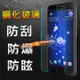YANGYI揚邑-HTC U11 5.5吋 防爆防刮防眩弧邊 9H鋼化玻璃保護貼膜