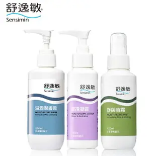 【Sensimin 舒逸敏】全天呵護組(滋潤潔膚露200ml+修復凝露100ml+舒緩噴霧120ml)