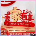 💓訂婚用品💓 訂婚用品喜慶用品結婚用品婚房裝飾佈置立體喜字結婚新人小擺件類裝飾品女方新房臥室客廳