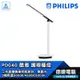 PHILIPS 飛利浦 PD040 酷雅 檯燈 護眼檯燈 66140 LED 防眩設計 3檔色溫 光華商場