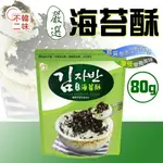 【韓味不二】道地韓式風味 海苔酥6包(80G*6包)