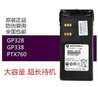 在飛比找Yahoo!奇摩拍賣優惠-現貨摩托羅拉GP328電池GP338對講機電池PTX760/