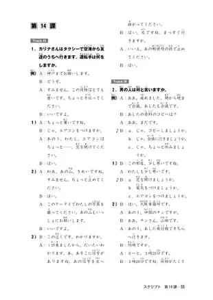 大家的日本語 初級Ⅱ 改訂版 聽解タスク