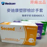 在飛比找蝦皮購物優惠-醫用手套 Medicom 麥迪康 PVC檢診手套 S M L