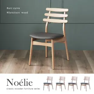 【H&D 東稻家居】諾艾莉北歐風原木色實木餐椅-4入組(北歐風 餐椅 椅凳 椅子)