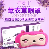 在飛比找Yahoo!奇摩拍賣優惠-調溫定時 USB 眼罩 USB眼罩 卡通款 蒸氣熱敷眼罩 遮