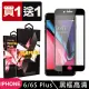 IPhone 6 PLSU 6S PLSU 保護貼 買一送一全覆蓋玻璃黑框鋼化膜(買一送一 IPhone 6 PLSU 6S PLSU保護貼)