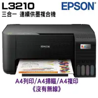 在飛比找Yahoo!奇摩拍賣優惠-EPSON L3210 熱昇華墨水印表機