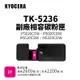 KYOCERA TK-5236 副廠紅色碳粉匣｜適 P5020CDN、P5020CDW、M5520CDN、M5520CDW