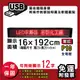 免運 客製化LED字幕機 16x192cm(USB傳輸) 單紅P10《買大送小》電視牆 廣告 跑馬燈 含稅 保固一年
