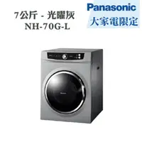 在飛比找蝦皮購物優惠-台南高雄可送貨【Panasonic 國際牌】7公斤落地式乾衣