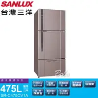 在飛比找樂天市場購物網優惠-SANLUX 台灣三洋 475L三門直流變頻冰箱 SR-C4