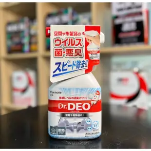 日本製 原裝 CARMATE D78 Dr.DEO 除臭 消臭 噴劑 無香料添加 中性 醫療級採用 機油超市