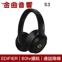 在飛比找蝦皮商城優惠-EDIFIER 漫步者 S3 通話降噪 80hr續航 多點連