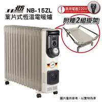 在飛比找森森購物網優惠-Northern北方葉片式恆溫電暖爐NB-15ZL