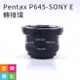 【199超取免運】[享樂攝影]Pentax P645鏡頭 - SONY E NEX 相機 轉接環 中片幅 異機身轉接環 黑 A7 A7s A7ii A73 A6300 A6000 A5000【全壘打★APP下單跨店最高20%點數回饋!!】