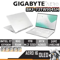 在飛比找蝦皮商城優惠-Gigabyte技嘉 AERO 16 OLED BKF-73