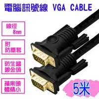 在飛比找PChome24h購物優惠-【易控王】3+6工程專用VGA CABLE 電腦訊號線 5米