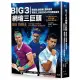 Big 3網壇三巨頭：費德勒、納達爾、喬科維奇競逐史上最佳GOAT的網球盛世【「三巨頭對決20年」書衣海報典藏
