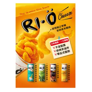 Ri-O 泰國超人氣米果桶 55g-四種口味(BBQ/濃起司/酸奶油起司/芥茉海苔) 現貨[滿額折扣] 蝦皮直送