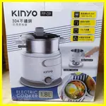 KINYO 1.8L美食鍋 FP-09 304不鏽鋼 無斷溫控旋鈕 防乾濕 防燙隱藏式手柄 360度旋轉分離式底座電火鍋