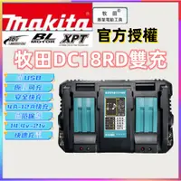 在飛比找蝦皮購物優惠-【免運台灣出貨】牧田 18v 電池 makita 18v 充