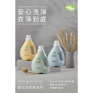 【nac nac】酵素嬰兒洗衣精補充包1100ml 媽媽好婦幼用品連鎖