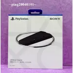 ☆小瓶子玩具坊☆PS5 原裝主機專用直立架 (適用PS5全機型主機)