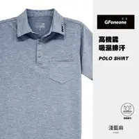 在飛比找momo購物網優惠-【GFoneone】冰絲無痕短袖男紳士口袋POLO衫2-淺藍