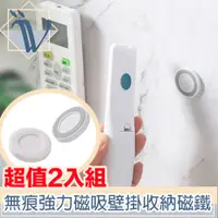 在飛比找PChome24h購物優惠-Viita 無痕免打孔遙控器/延長線/分享器 強力磁吸壁掛收