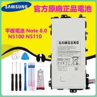 在飛比找蝦皮購物優惠-三星 原廠平板電池 Note 8.0 N5100 N5110