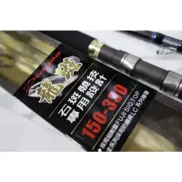 在飛比找蝦皮購物優惠-魚斑竿 寸真 龍斑 石斑竿 並繼150/300. 120/3