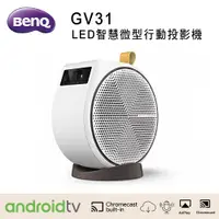 在飛比找蝦皮購物優惠-BENQ GV31 LED智慧微型行動投影機