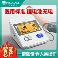 在飛比找樂天市場購物網優惠-電子血壓計家用高精準醫用臂式全自動測血壓儀器量表機官方旗艦店