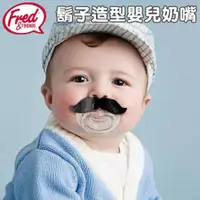 在飛比找ETMall東森購物網優惠-美國Fred~CHILL,BABY 鬍子造型嬰兒奶嘴